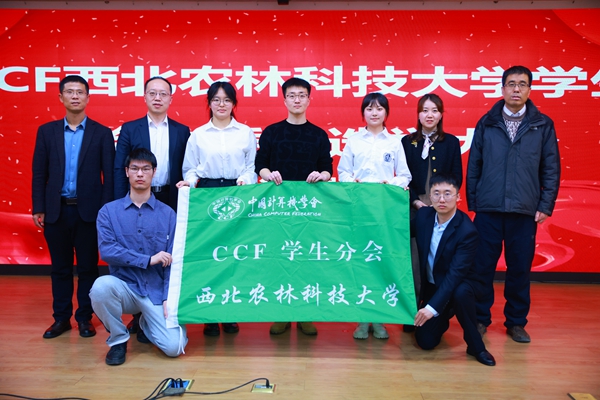 CCF永利3044浏览器学生分会成立